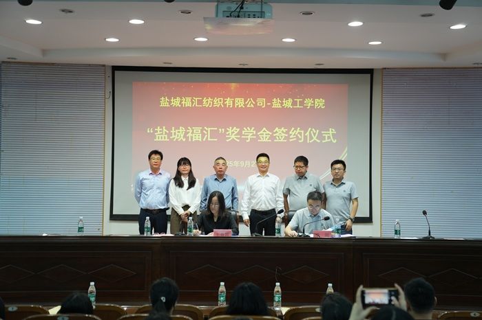 我校与盐城福汇纺织有限公司联合开展企业后备人才综合能力培训